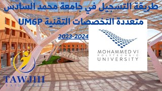 طريقة التسجيل في جامعة محمد السادس متعددة التخصصات التقنية UM6P 20232024 PART 1 [upl. by Husch]