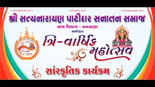 Sanskrutik Karyakram  Trivarshik Mahotsav 2024 [upl. by Aztinay]