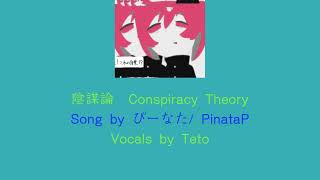 Engromkan lyrics Conspiracy Theory陰謀論 ぴーなた Pinata [upl. by Judye]