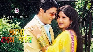 Esho Prem Kori  Bangla Movie Song  Ferdous  Shabnur  Love Song [upl. by Trabue]