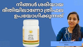 Are you Taking Triphala Regularly ത്രിഫല എങ്ങനെ സുരക്ഷിതമായി കഴിക്കാം [upl. by Ahkos]