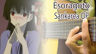 Sankarea Opening『Esoragoto』Fingerstyle Guitar Cover [upl. by Auqenat]