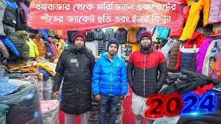 export jacket hoodie inner amp sweatshirt shoes price in bd 2023 bongo bazar market shopnil vlogs [upl. by Nolham289]