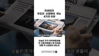 전세임대 무조건 신청해야 하는 4가지 이유 lh 고령자 수급자 주거복지 [upl. by Mitran]