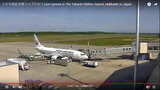 とかち帯広空港ライブカメラ Live Camera in The Tokachi Obihiro Airport Hokkaido in Japan YouTube Google Chrom [upl. by Papageno]