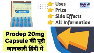 Prodep 20mg Capsule Uses Benefits Price Side Effects Full Information in Hindi [upl. by Madel]