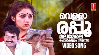 Vellaarappoomala Mele Video Song Varavelpu  Revathi  Mohanlal  Kaithapram  Johnson  KJ Yesudas [upl. by Artekal]