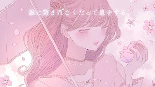 「花時計」歌ってみた（しゅが～ちゃん） [upl. by Newob]