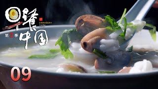 【早餐中国第2季】 第9集：浙江温州·糯米饭  Breakfast in China II  腾讯视频  纪录片 [upl. by Munsey]