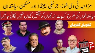 Comedy TV ShowsJernaili Agenda aur Miskeen Siasatdan Khrian Khrian Rashid MuradGeoARYGNNSuno [upl. by Loftis]