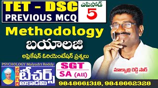 TET  DSC  AP amp TS  PREVIOUS BITS  METHODOLOGY SCIENCE  EPISODE  5  TEACHERS ACADEMY [upl. by Dewhurst]