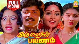 Oru Malarin Payanam HD Full Movie  ஒரு மலரின் பயணம்  Murali  Lakshmi  Urvashi  Sulakshana [upl. by Lawrenson692]