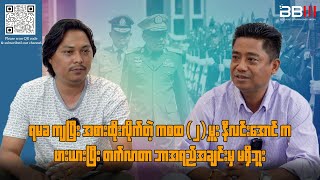 quotရမခ ကျပြီ အစားထိုးလိုက်တဲ့ ကစထ၂ မှူး နီလင်းအောင်က ဖားယားပြီးရာထူးတက်လာတာ ဘာအရည်အချင်းမှမရှိဘူးquot [upl. by Schroder]