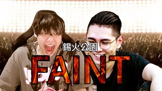 【放火】Faint  錫火公園 ft錫蘭  Faint [upl. by Notnek]