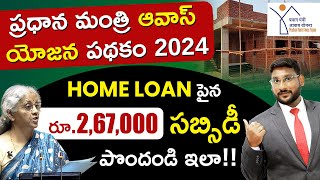 Pradhan Mantri Awas Yojana Scheme 2024  How To Apply PM Awas Yojana Scheme Telugu  Kowshik Maridi [upl. by Adlay]