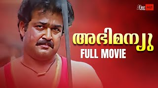 Abhimanyu Malayalam Full Movie  Priyadarshan  Mohanlal  Geetha  Jagadish  Malayalam Full Movie [upl. by Ecidnarb679]