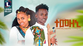 Ashenafi Tesfu Temezeni ኣሸናፊ ተስፉ ተመዘኒ New Traditional Tigrigna Music 2024 Official Video [upl. by Atinahs964]