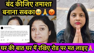 पूनम को बोलने से पहले ख़ुद 🥹🙏बंद कर दो तमाशा बनाना सबका 🥹🙏talkwithalka cureskin cureskinapp [upl. by Ahsinotna]