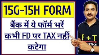 15G and 15H form Details in HindiIncome tax saving form [upl. by Ortiz]