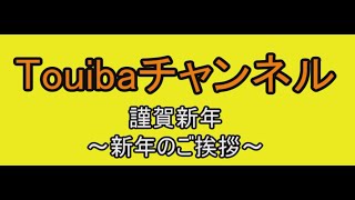 【ゆっくり動画】２０２４年新年のご挨拶 ～謹賀新年～ [upl. by Anitnatsnoc845]