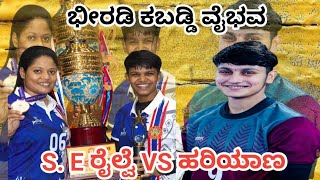 S E Railway 💪vs💪 Harayana full fight match ukkabaddiadda sports kabbadilive UKKabaddiAdda09 [upl. by Seigel]