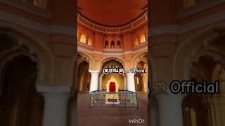 History of thirumalai nayakar mahal part3 thirumalainayakkar maduraitouristplaces madurai [upl. by Attenborough]