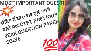 CTET previous year question paper l seated mein bar bar puche jaane wale question l CTET MCQ questio [upl. by Kcolttam]