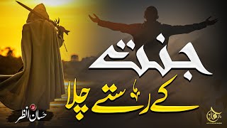 Superhit Motivational Nasheed  Jannat Ke Rasty Chala  Aye Khuda  Hassan Anzar  Nasheed Club [upl. by Evslin]