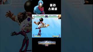 킹오파 Koola 필살기 특집2  KOF Kula Special Move Collection2 [upl. by Yruj]