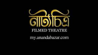 Bengali Theater Bangla Natyochitro Teaser MyAnandabazar [upl. by Persas]