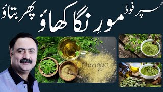 Moringa Benefits مورنگا  How to Use Moringa Powder or Leaves  Sohanjna ke Fawaid [upl. by Friedlander]