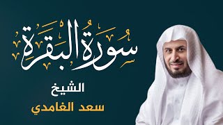 سورة البقرة كاملة بصوت الشيخ سعد الغامدي  Sourate AlBaqarah  Cheikh Saad Al Ghamdi [upl. by Caye]