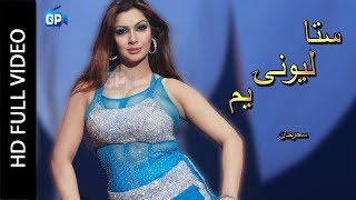 Pashto Songs 2018  Pa Ta Pasy Pagal Yam  Nazia Iqbal Hd Songs  Sahar Khan  Alamzaib [upl. by Ame]