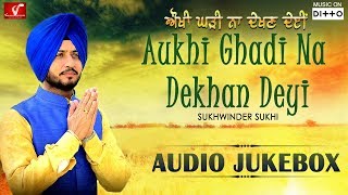 Aukhi Ghadi Na Dekhan Deyi  Sukhwinder Sukhi  Punjabi Devotional Songs  Sri Guru Granth Sahib [upl. by Farrow]