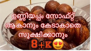 ഉണ്ണിയപ്പംUnniyappam KErala SPecial UNniYAppam SOft UNniYAppam [upl. by Jereld]