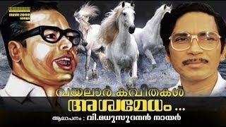 Ashwamedham  Vayalar Kavithakal  VMadhusoodanan Nair [upl. by Bohun]