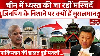 Muslims In Chinaचीन में मुस्लिमों पर मंडरा रहा खतरा बदले जा रहे Chinese Mosques  Mosque In China [upl. by Danete]