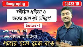 Class 10 Geography Chapter 1 in Bengali  Madhyamik geography chapter 1 [upl. by Lazare]