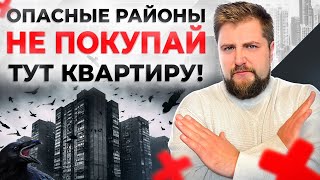 3 района Петербурга где лучше НЕ покупать квартиру [upl. by Zacek]