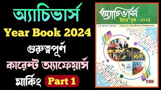 Achievers Yearbook 2024 – Important Current Affairs Marking  Part 1  For All Competitive Exams [upl. by Drehcir11]