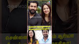 சென்னை வந்தாலும் சூர்யா வீட்டில் தங்காத ஜோதிகா  Surya Jyothika [upl. by Sachsse]