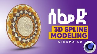 🔥🔥👨🏽‍💻 የሰፌድ 3D ሞዴሊንግ 👨🏽‍💻  Sefed 3D Modeling  Cinema 4D  Graphics Design  2024 [upl. by Enicar]