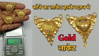 New gold Locket desings सोने की लॉकेट डिजाइन वजन और कीमत के साथ 🥰🥰 [upl. by Apurk]