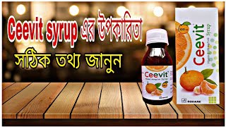 Ceevit syrup  ceevit syrup review in Bangla  ecevit syrup কি কাজ করে সিভিট সিভিট সিরাপsan13 [upl. by Flessel34]