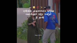 Tamil love status  tamil viral statsu mine love  whatsapp status  tamil song lifefailurestaus [upl. by Esbensen]