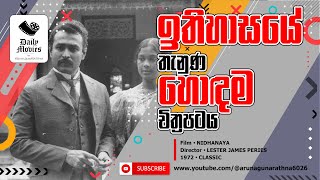 1972 FEBRUARY 03 NIDHANAYA 52 years anniversary of Nidhanayaසංරක්ෂණය විසින් අතුගා දොට්ට දැමූ ඇත්ත [upl. by Renard795]