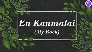 En Kanmalai  Tamil Christian songs tamilchristiansongs [upl. by Ania]