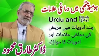 Mental Symptoms in Homeopathy  Hindi and Urdu  DrTariq Mehmood [upl. by Salkin]