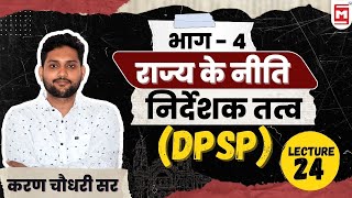 Directive Principles of State Policy in Hindi  DPSP  Article 36  51  Polity  Karan Sir [upl. by Annawoj]