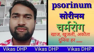 psorinum 30। psorinum homeopathy। psorinum 1m homeopathic medicine। psorinum homeopathic medicine। [upl. by Eidda]